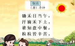 悯农其二图片 配图 悯农其二的作者是谁?