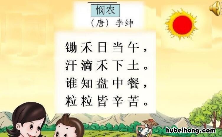 悯农其二图片 配图 悯农其二的作者是谁?