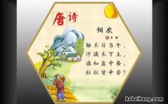 《悯农》的作者李绅是一个什么样的人物形象 《悯农》的作者李绅是一个什么样的人物呢
