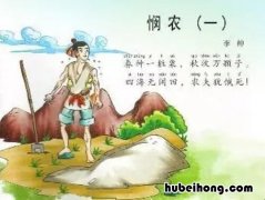 悯农的译文是什么 悯农古诗加翻译
