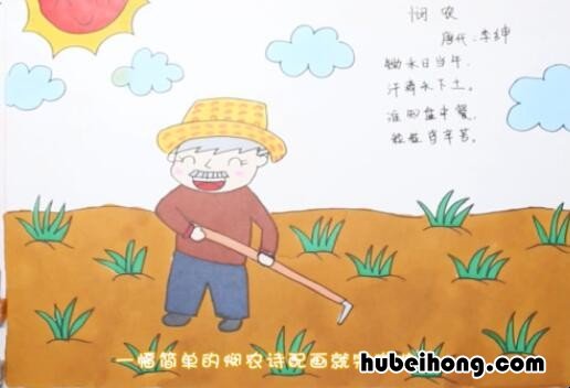 悯农诗配画简单又快 悯农诗配画简单又好看其一