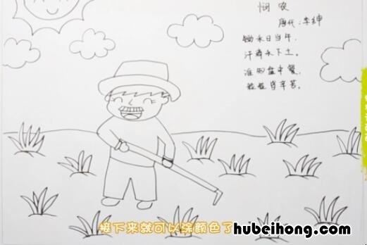 悯农诗配画简单又快 悯农诗配画简单又好看其一