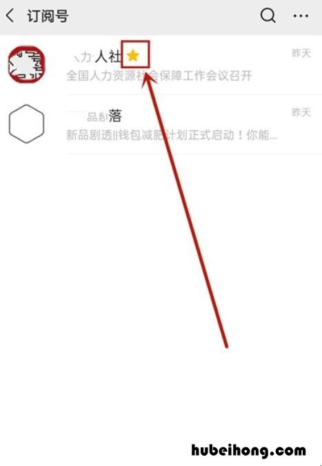 星标公众号在哪里找 关注的公众号设为星标有什么不同