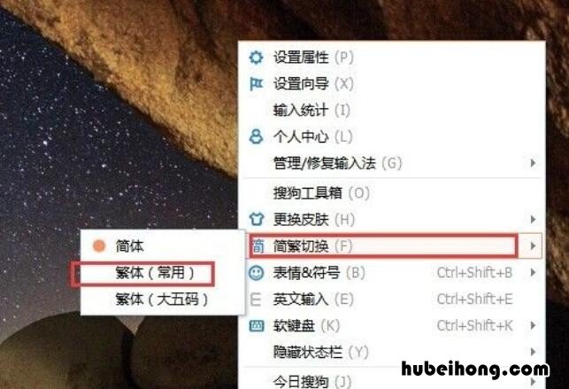 电脑怎么打出繁体字 电脑上怎么打出繁体字