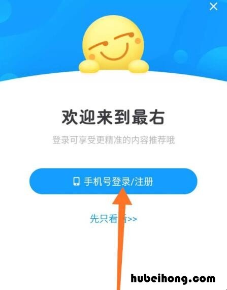 最右APP如何注册登录 最右app公司地址在哪