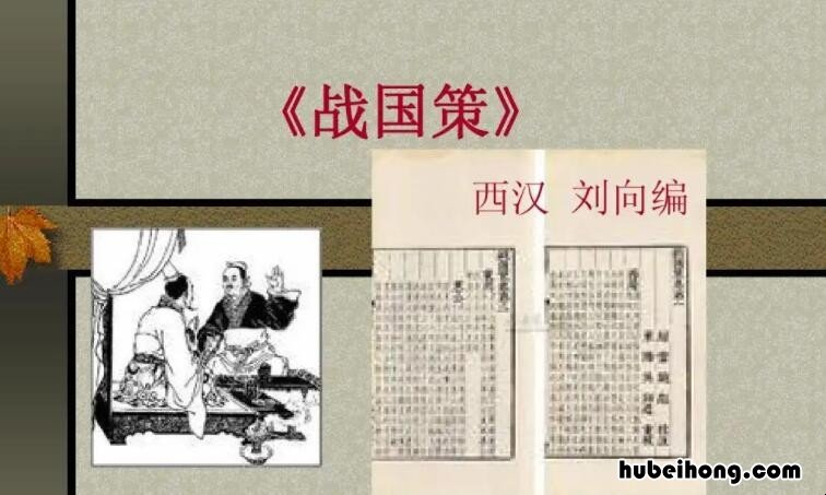 战国策谁编订的 文侯与虞人期猎文言文翻译