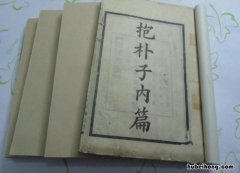 抱朴子是谁写的医学著作 抱朴子是谁写的?