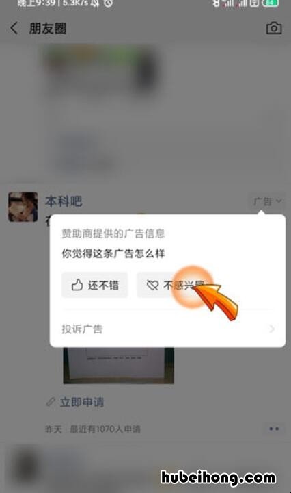 朋友圈的广告推广怎么去掉 朋友圈的广告怎么找