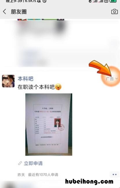 朋友圈的广告推广怎么去掉 朋友圈的广告怎么找