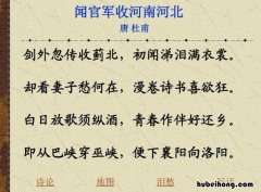 闻官军收河南河北写作背景简介20字 闻官军收河南河北写作背景20字左右