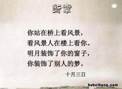 断章背景故事视频 断章的背景介绍