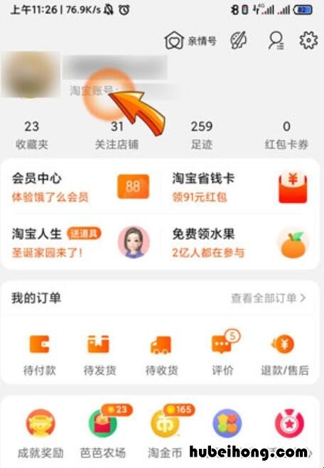 淘宝id在哪里看 淘宝id在哪里查看