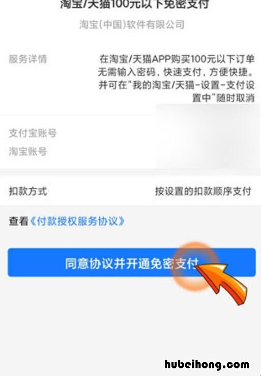 淘宝免密支付金额怎么设置 淘宝免密支付哪里设置关闭了