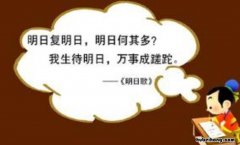 《明日歌》 小学 明日歌原文