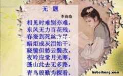 无题是什么体裁的诗 无题诗属于什么诗