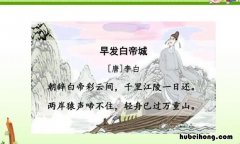 早发白帝城写作背景资料 早发白帝城诗的背景