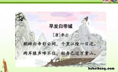早发白帝城这首古诗的翻译 早发白帝城古诗的意思翻译简单