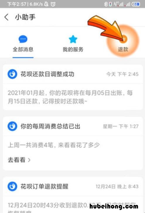 淘宝退款到花呗怎么查询到账 淘宝申请退款到花呗怎么查