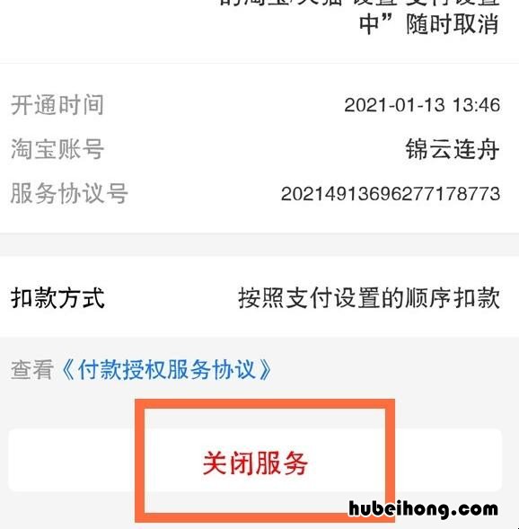 淘宝小额免密支付怎么取消 淘宝小额免密支付怎么取消掉