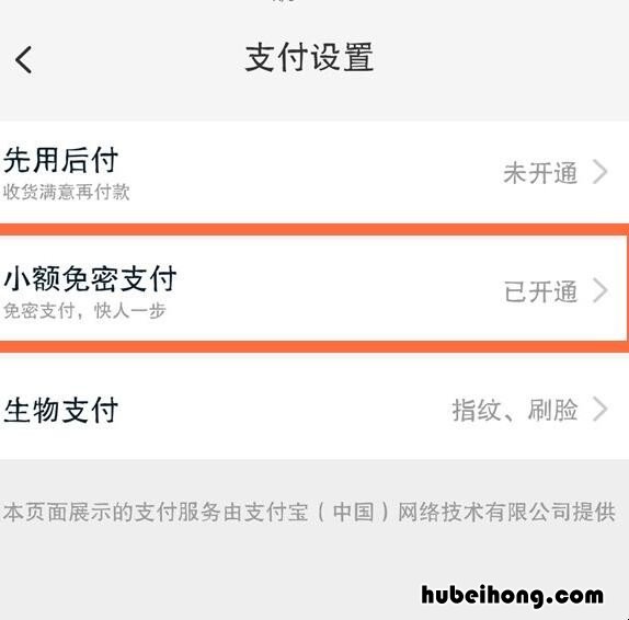 淘宝小额免密支付怎么取消 淘宝小额免密支付怎么取消掉