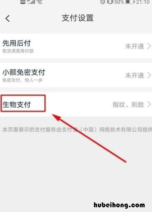 淘宝怎样开启指纹支付 淘宝怎样开启指纹支付功能设置
