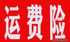 淘宝运费险不予赔付的情况有哪些 淘宝运费险不予赔付的情况有哪些原因
