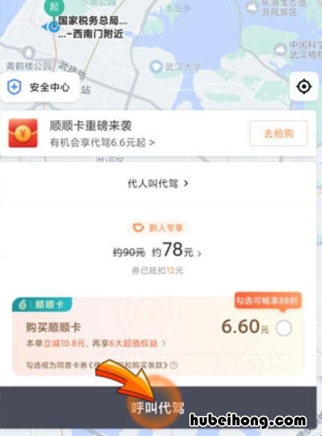 滴滴代驾怎么叫 滴滴代驾怎么约车