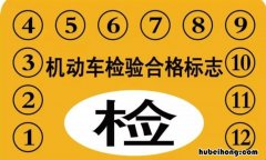 免检车领取检验标志需要带什么? 免检标志领取需要什么资料