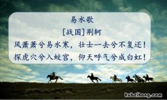 易水歌中的易水在哪里出现过 《易水歌》