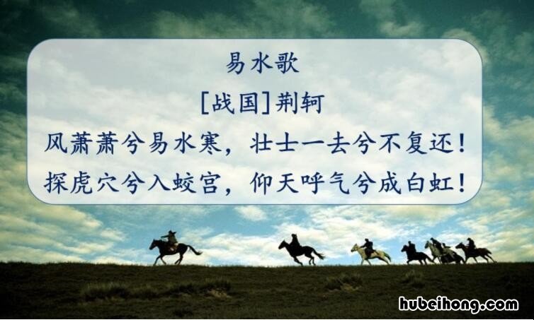易水歌中的易水在哪里出现过 《易水歌》
