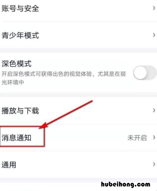 爱奇艺APP怎么开启消息推送 爱奇艺app怎么开启消息推送通知提醒