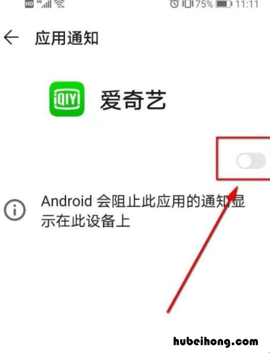 爱奇艺APP怎么开启消息推送 爱奇艺app怎么开启消息推送通知提醒