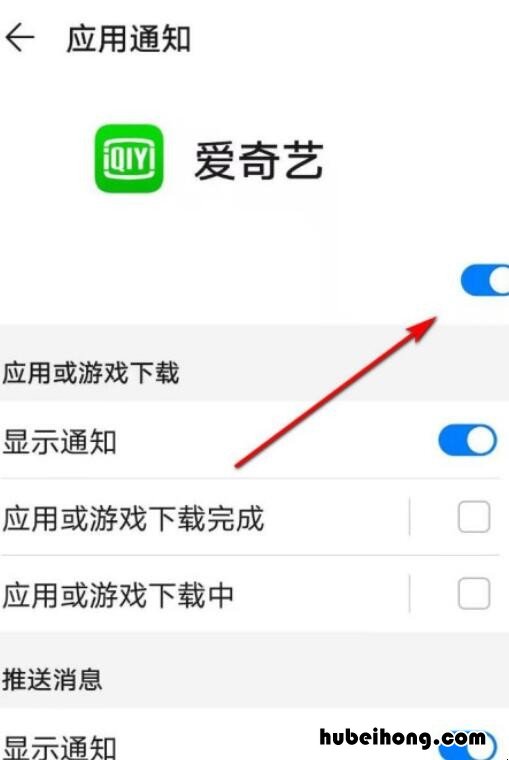 爱奇艺APP怎么开启消息推送 爱奇艺app怎么开启消息推送通知提醒