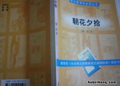 朝花夕拾里的人物特点以及人物性格特点是什么 朝花夕拾里的人物以及人物的性格特点