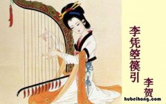 李凭箜篌引原文及注释 李凭箜篌引原文及翻译及注释