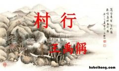 村夜作者简介 村夜作者的心情