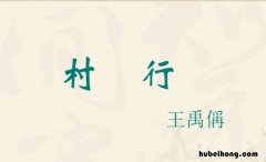 《村行》的作者是谁 村行的作者是什么朝代