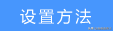 无线路由器怎么改密码改用户名 无线路由器怎么改密码步骤