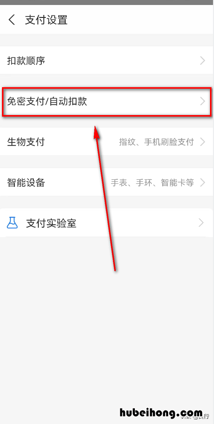 支付宝免密支付和自动扣款是什么意思 支付宝免密支付自动扣款怎么取消