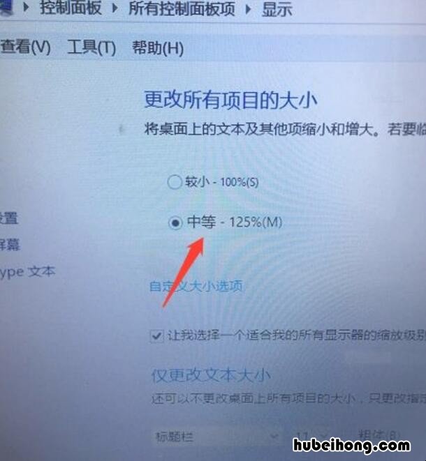 电脑字体小怎么设置都调不大 电脑字体太大调不回来