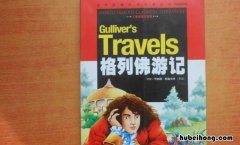 格列佛游记的作者是谁哪国的 《格列佛游记》的作者是谁?主人公是谁?