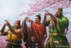 《桃园三结义》读后感怎么写四年级 《桃园三结义》读后感怎么写三年级