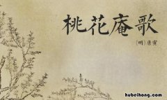 桃花庵歌是谁的诗 桃花庵歌出自哪里