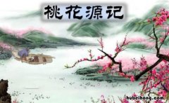 桃花源记这篇文章的主旨是什么 桃花源记主旨句是哪句