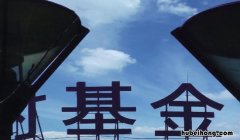 买基金100元为啥卖出只有58 支付宝基金卖出多久到账
