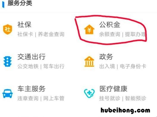 支付宝怎么查公积金交了几年 支付宝怎么查询公积金缴费记录