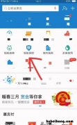 支付宝相互宝怎样使用 支付宝的相互宝咋样
