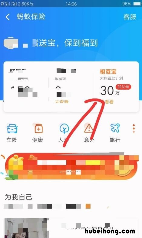 支付宝相互宝怎样使用 支付宝的相互宝咋样