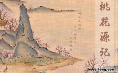 《桃花源记》读后感怎么写500字 《桃花源记》读后感怎么写400字