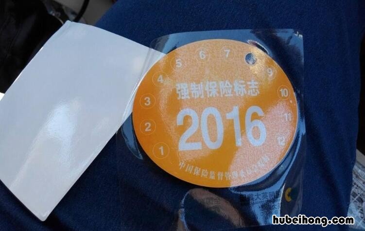 交强险标志必须贴吗 交强险的标志一定要贴吗为什么